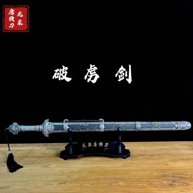 【破虏剑】收藏正品龙泉刀剑未开刃摆件