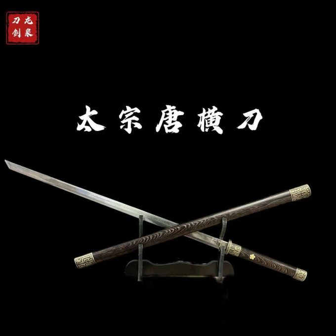 【太宗·花纹钢】手工收藏正品龙泉刀剑未开刃摆件