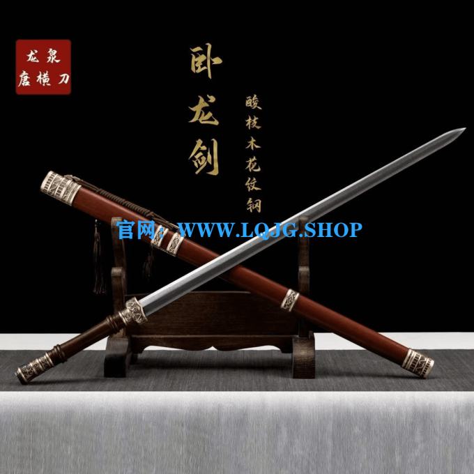 【卧龙剑酸枝木.花纹钢】手工收藏黄铜装具正品龙泉刀剑未开刃风水摆件工艺品