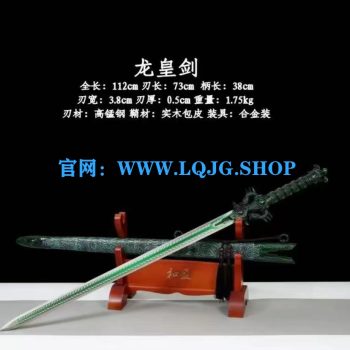 青龙皇剑不开刃风水工艺品