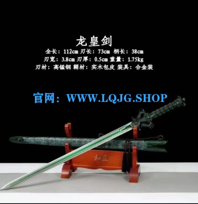 青龙皇剑不开刃风水工艺品